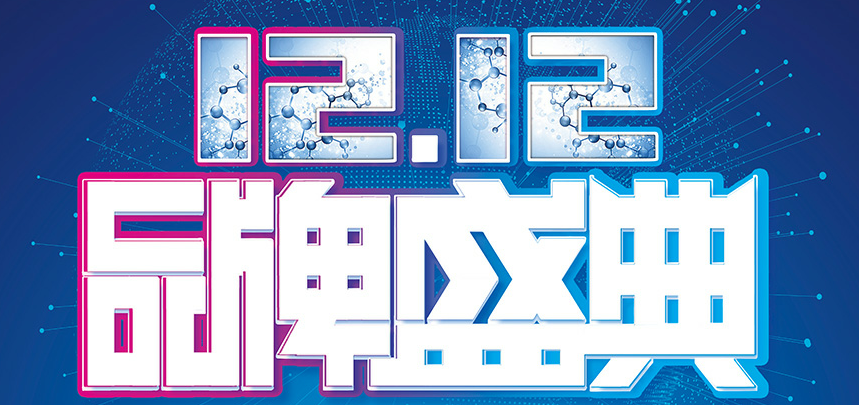 雙12年終大放送，漢斯頓品牌全國聯動，線上線下