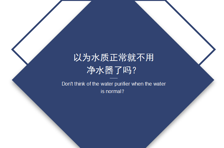 別以為水質(zhì)正常就可不用凈水器了...